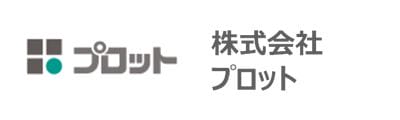 株式会社プロット